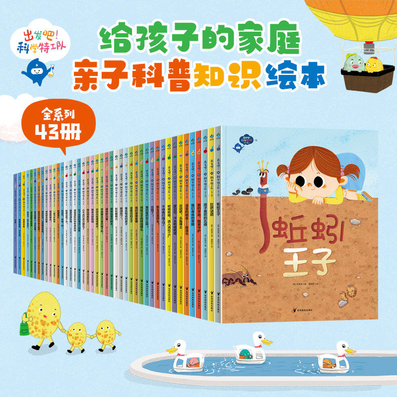 官方正版 出发吧！科学特工队精美礼盒（全43册）畅销10年获奖无数3-8岁科普启蒙的“金招牌”500+知识点1000+精美图片出版社直发