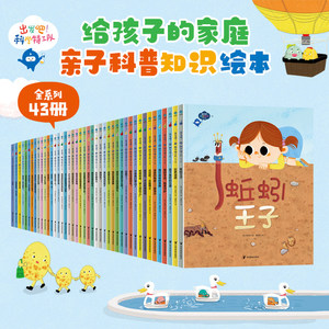 出发吧！科学特工队精美礼盒43册