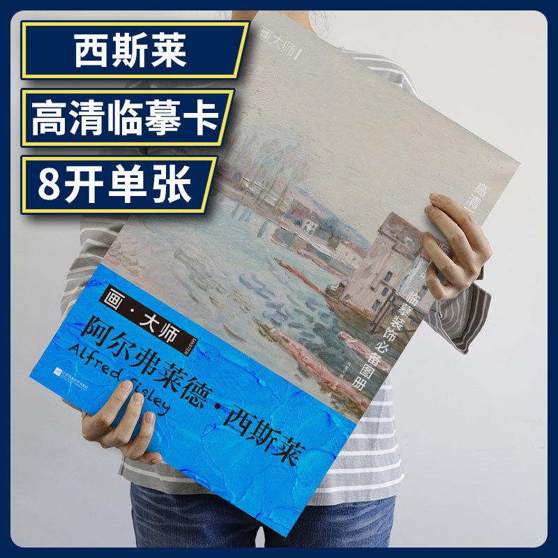 画大师 阿尔弗莱德 西斯莱 32幅原版珍贵插画集 可方便临摹 活页装裱 西方绘画大师作品集 原版欧美艺术大师手绘画册经典全集