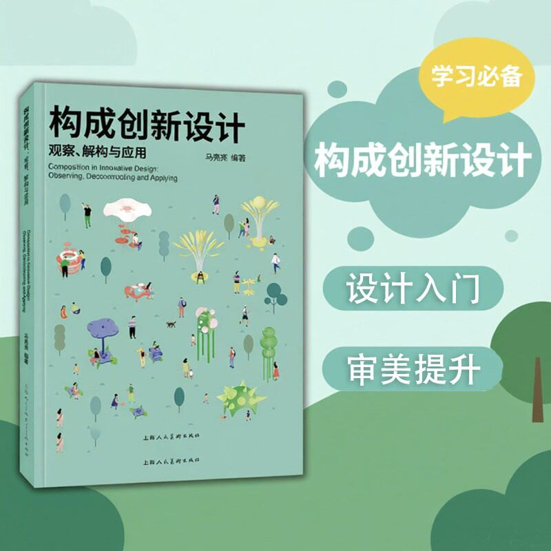 构成创新设计构成实践与生活设计
