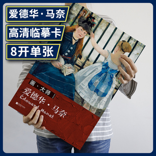 原版 全集 32幅原版 活页装 裱 可方便临摹 马奈 珍贵插画集 欧美艺术大师手绘作品集画册经典 画大师 西方绘画大师作品集 爱德华