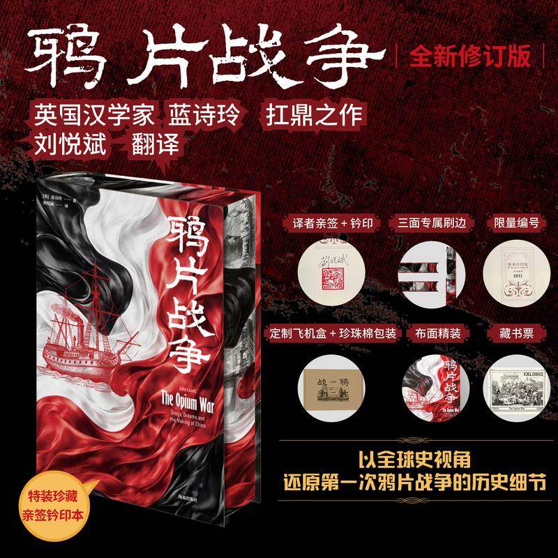 鸦片战争修订版中国近代史历史书