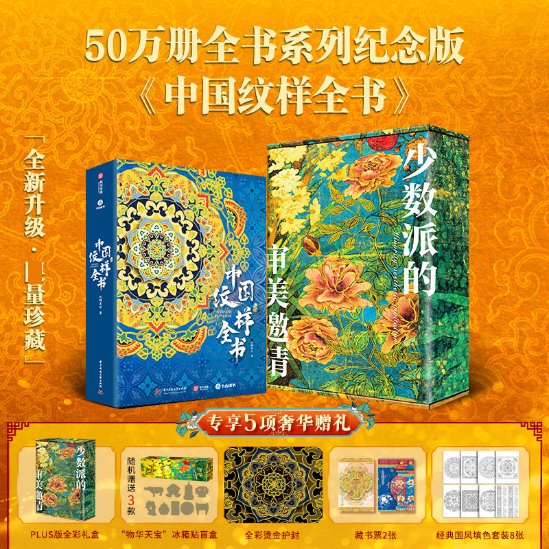 中国纹样全书+中国颜色全书 传统纹样之美 博物馆藏品华夏服饰纹样 中国纹样全集中国艺术收藏鉴赏书籍
