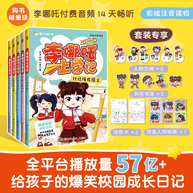 李哪吒上学记神神气气篇全5册