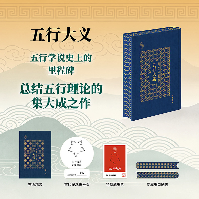五行大义白话全解争鸣系列赠藏书