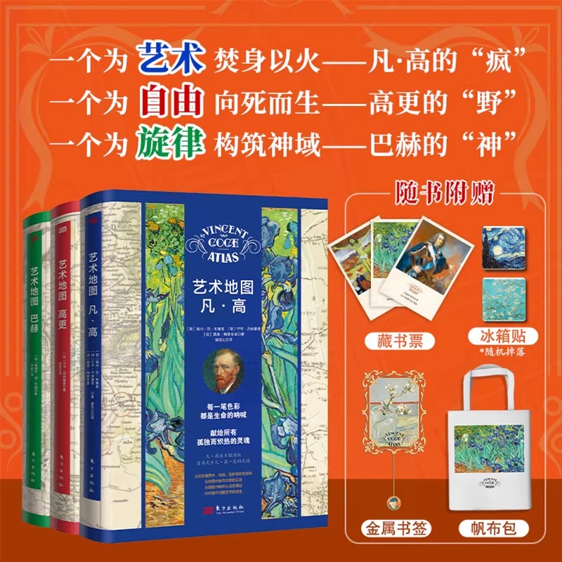 艺术地图全三册凡高高更
