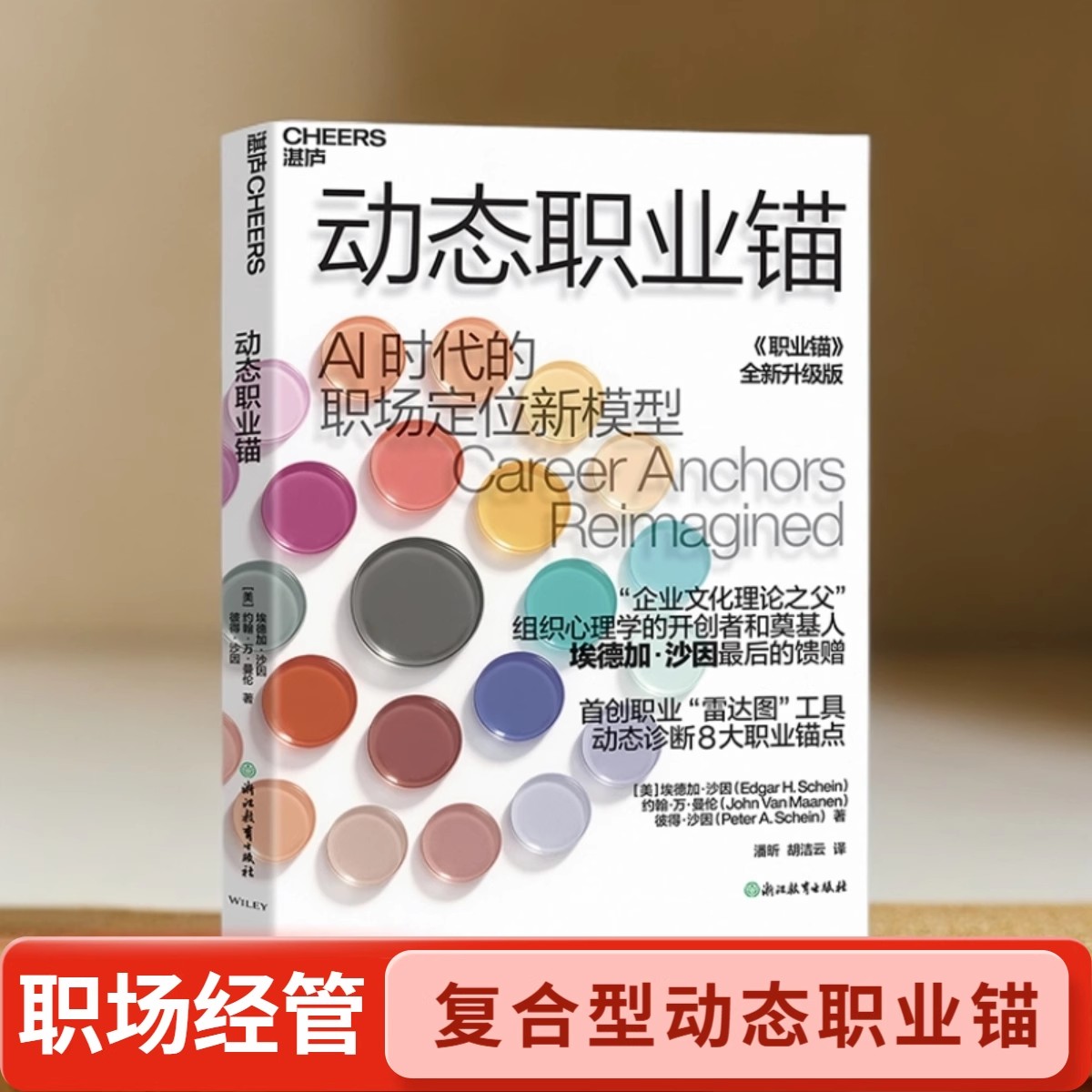 动态职业锚引导你在自我察觉