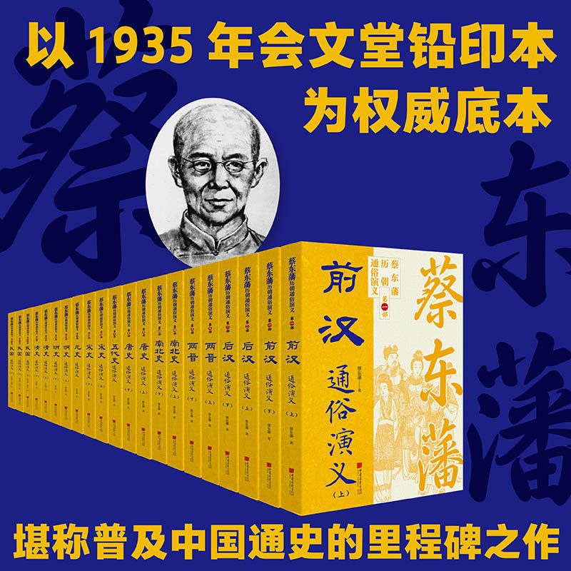 全套21册任选蔡东藩中国历代通俗