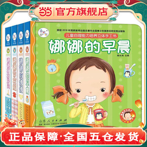 海润阳光娜娜快乐成长翻翻玩具书