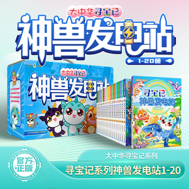 礼盒装正版大中华寻宝记全套神兽