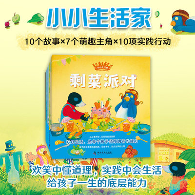 小小生活家10个让世界变好的办法