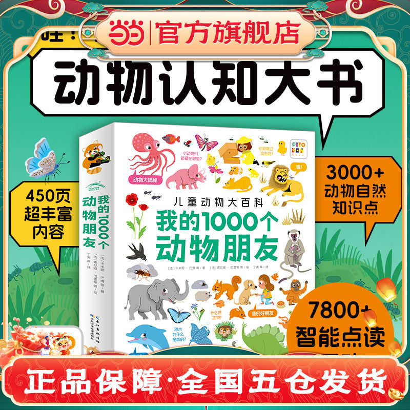 我的1000个动物朋友1-4岁宝宝
