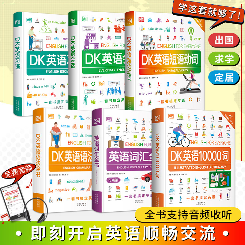 全6册DK英语10000词+DK英语会话