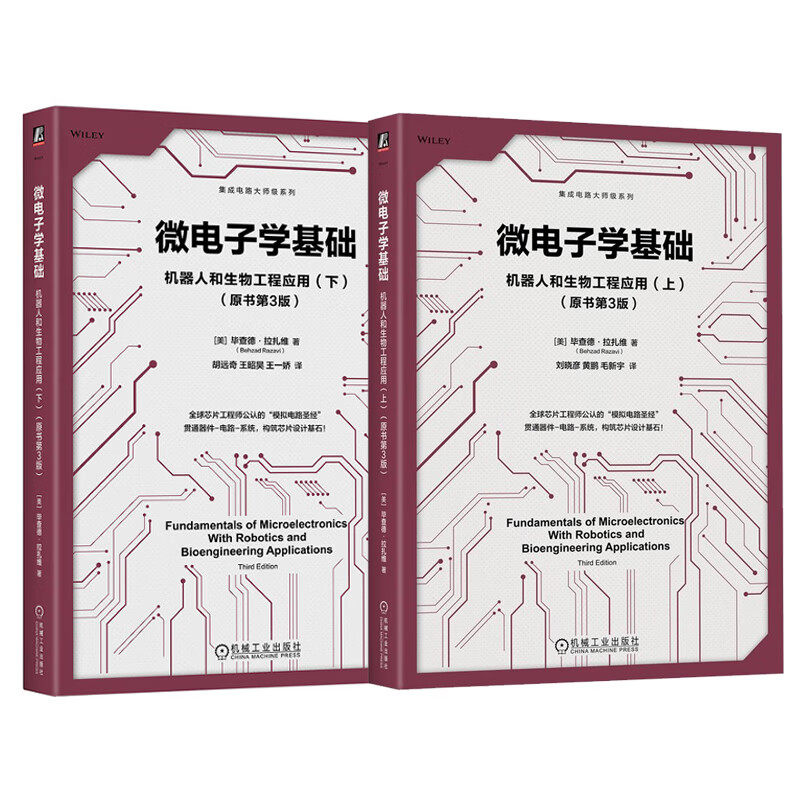 微电子学基础机器人和生物工程