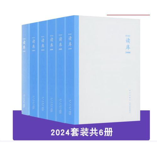读库2024年共6册【单本可选】