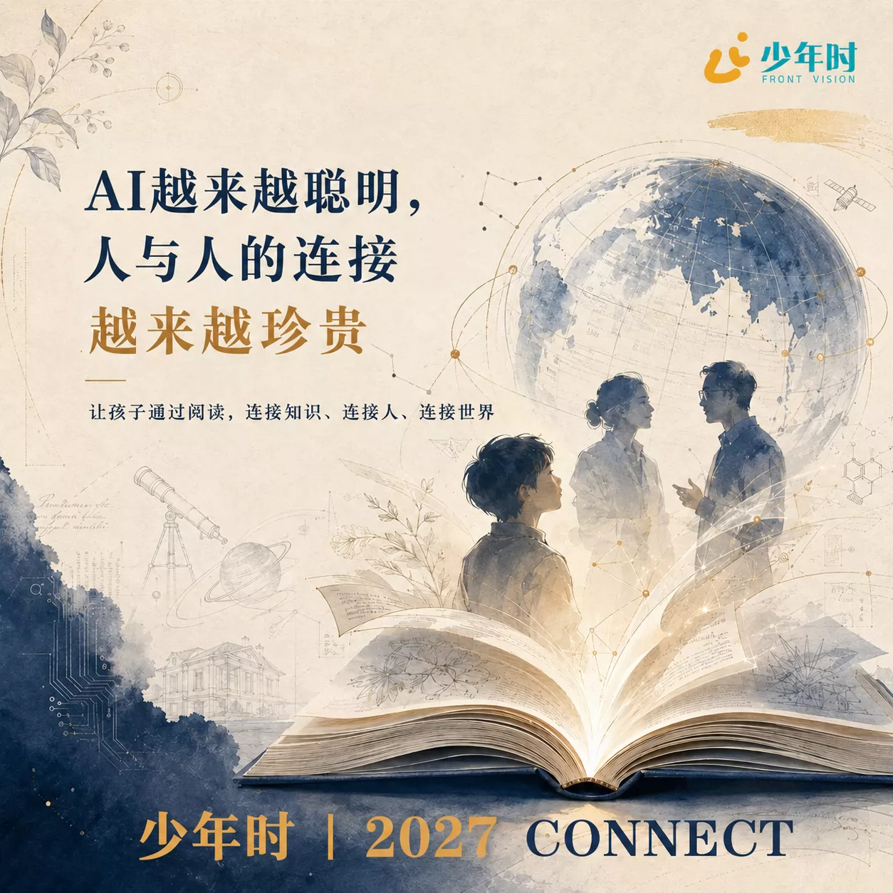 2027少年时杂志第十三辑人工智能