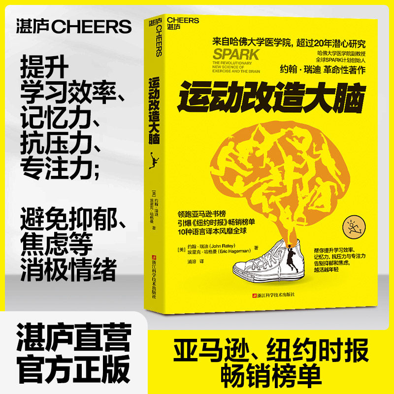 运动改造大脑张静初推荐读书