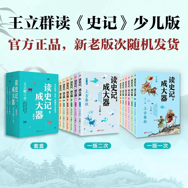 读史记成大器全套6册百家讲坛