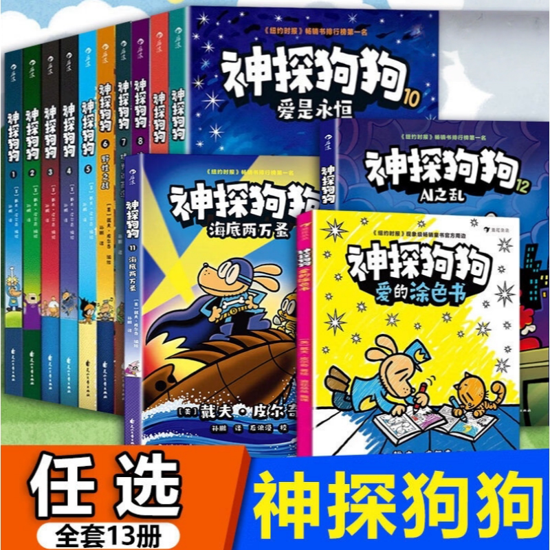 神探狗狗系列漫画书全套12册