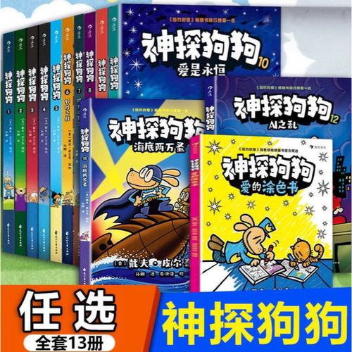 神探狗狗系列漫画书全套12册