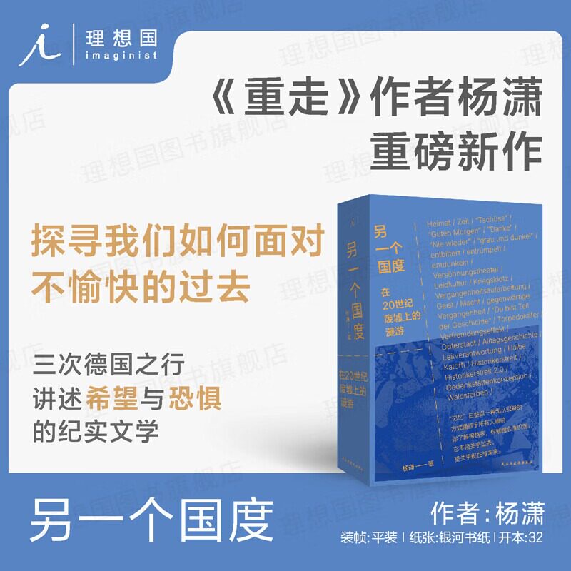 另一个国度作者杨潇重磅新作