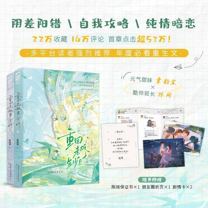 【官方正版】重回老板年少时全二册 林绵绵著青春校园双向暗恋文小说 出版社正版直发
