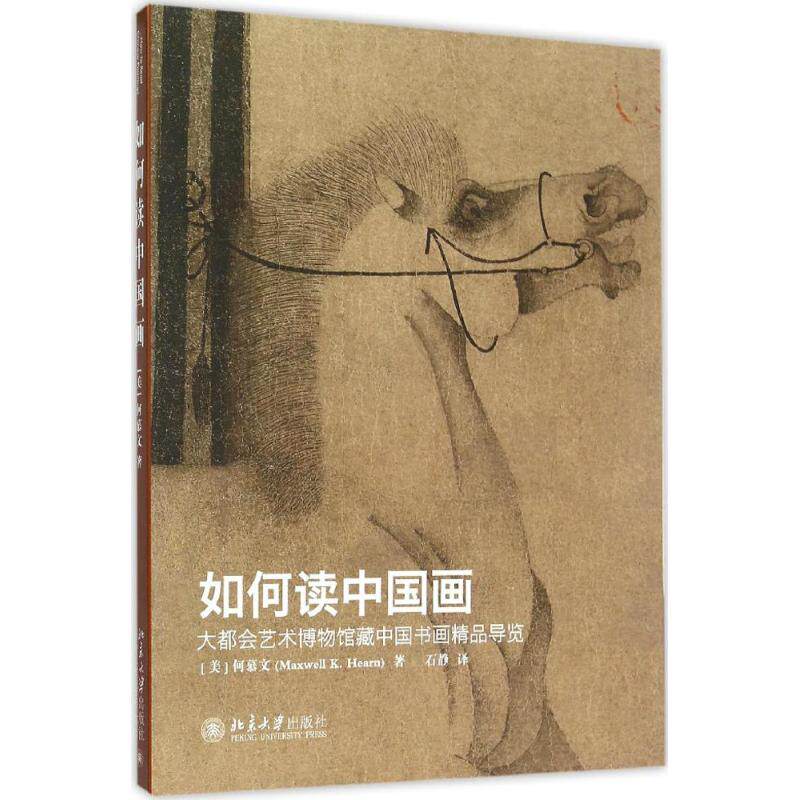 如何读中国画大都会艺术博物馆藏