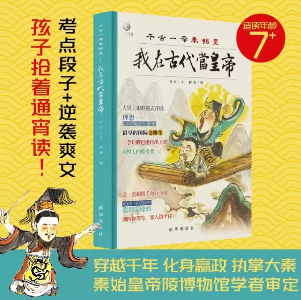 我在古代当皇帝千古一帝秦始皇