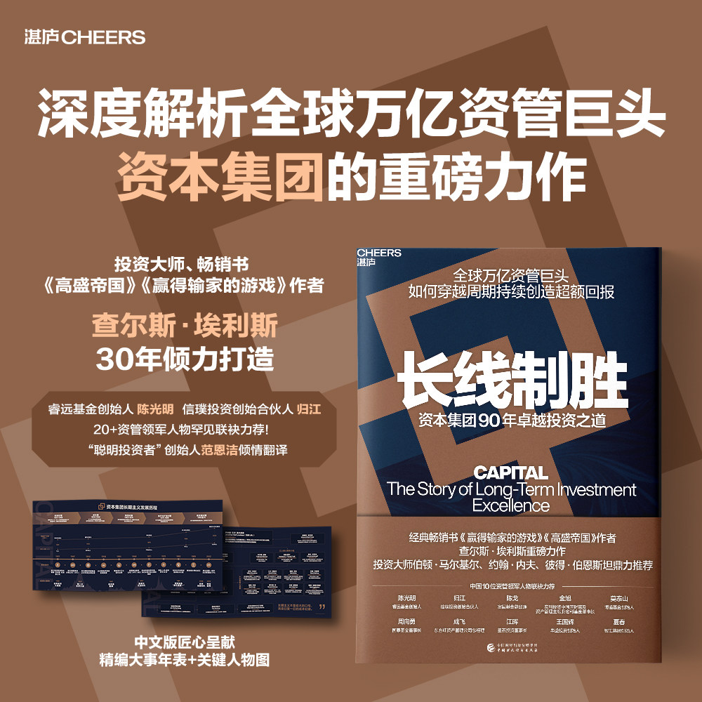长线制胜译者亲签查尔斯·埃利斯