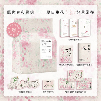 请和我门外的花坐一会儿全3正版