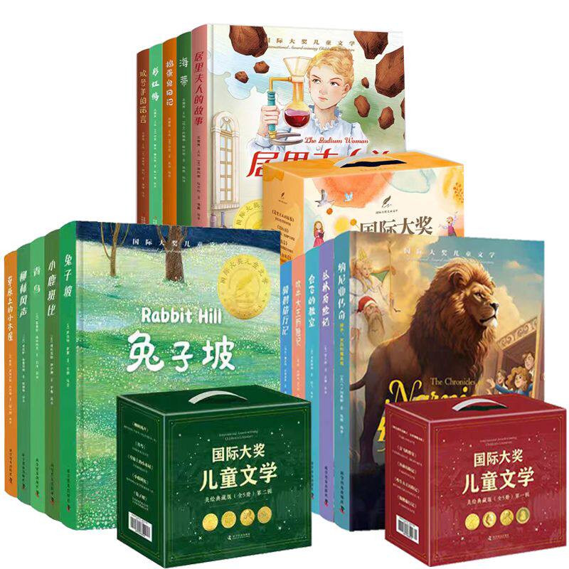 国际大奖儿童文学全集第一二三辑