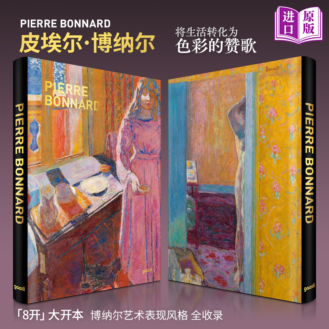 8开大开本博纳尔画册色彩魔术师