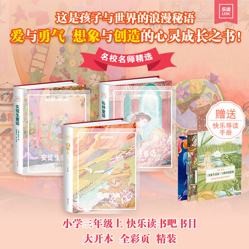 安徒生童话格林童话稻草人小学