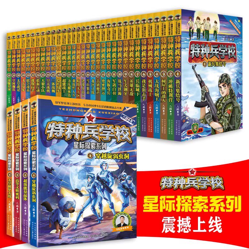 特种兵学校系列1-28册全套特战队