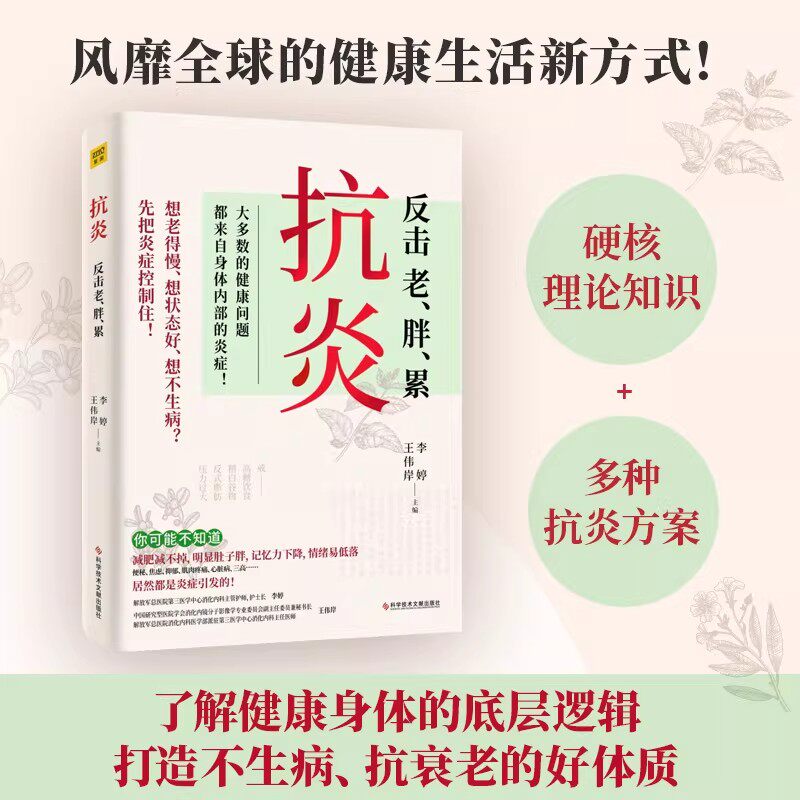 抗炎 反击老胖累 老得快脑雾皮肤痒不孕不育心肌梗塞脑中风肝癌等90%的病症及癌症都是炎症引发的 专业医师教你唤醒身体的自愈力
