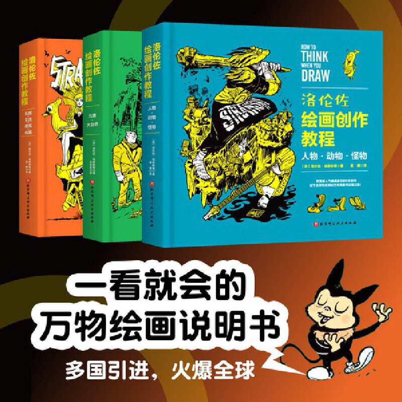 洛伦佐绘画创作教程(全3册)一看就会的万物绘画说明书人物动物