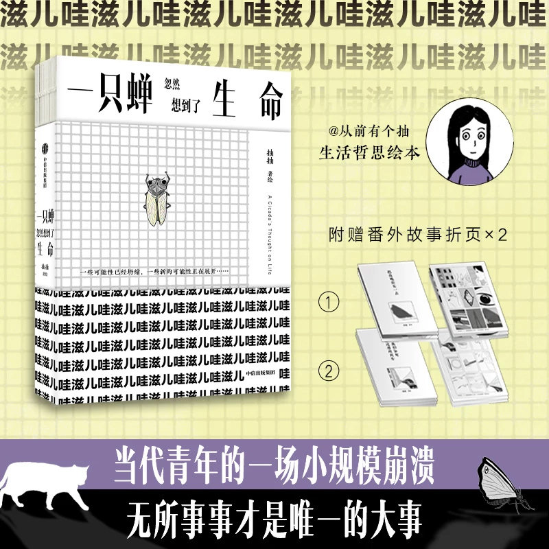 一只蝉忽然想到了生命抽抽著