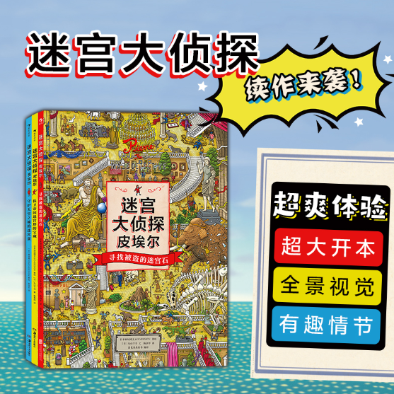 迷宫大侦探皮埃尔系列套装