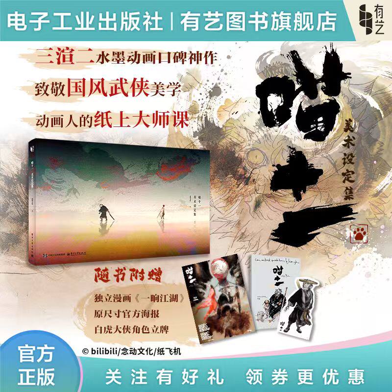 喵十一美术设定集官方艺术画集
