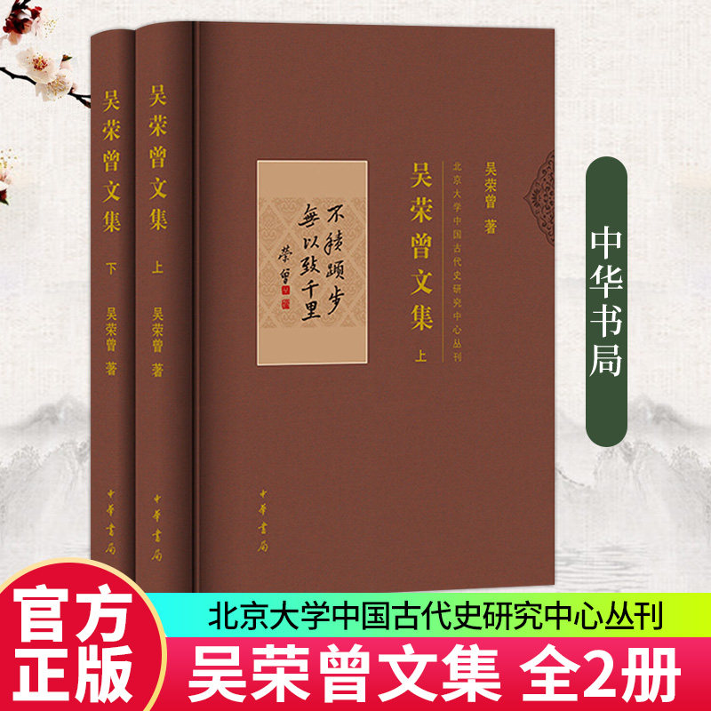 吴荣曾文集北京大学中国古代史