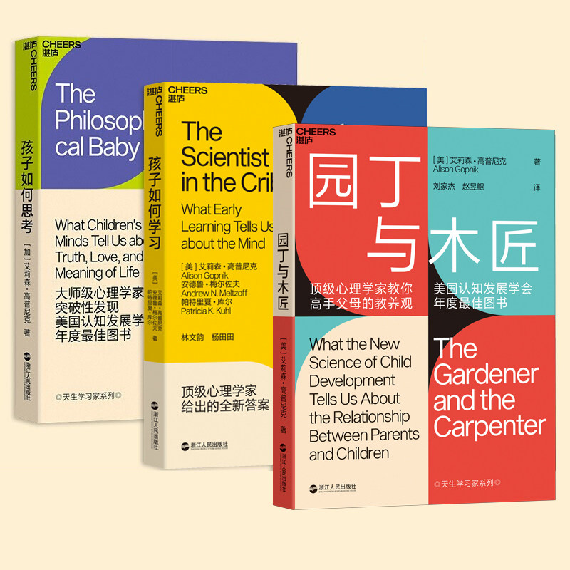 【3册】园丁与木匠+孩子如何学习+孩子如何思考 天生学习家系列全套3册 家教方法父母的教养观打破攀比式育儿困境家庭教育书籍湛庐