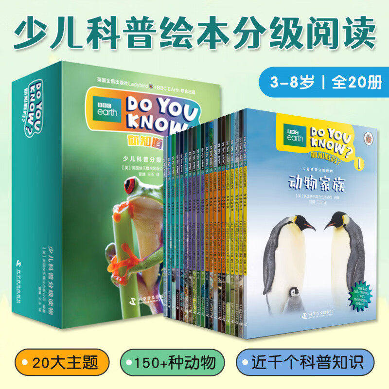 DOYOUKNOW你知道吗系列全20册