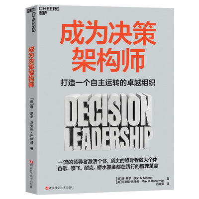 成为决策架构师唐·摩尔马克斯