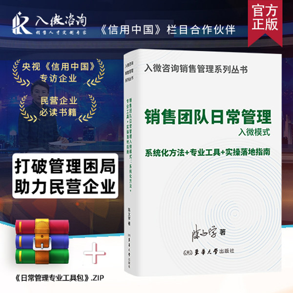 【新书上市】销售团队日常管理书籍 陈文学新作 系统化方法+专业工具+实操指南 企业团队管理 业绩增长 管理者培训教材【官方正版
