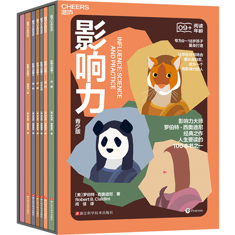 影响力(青少版)专为9~18打造