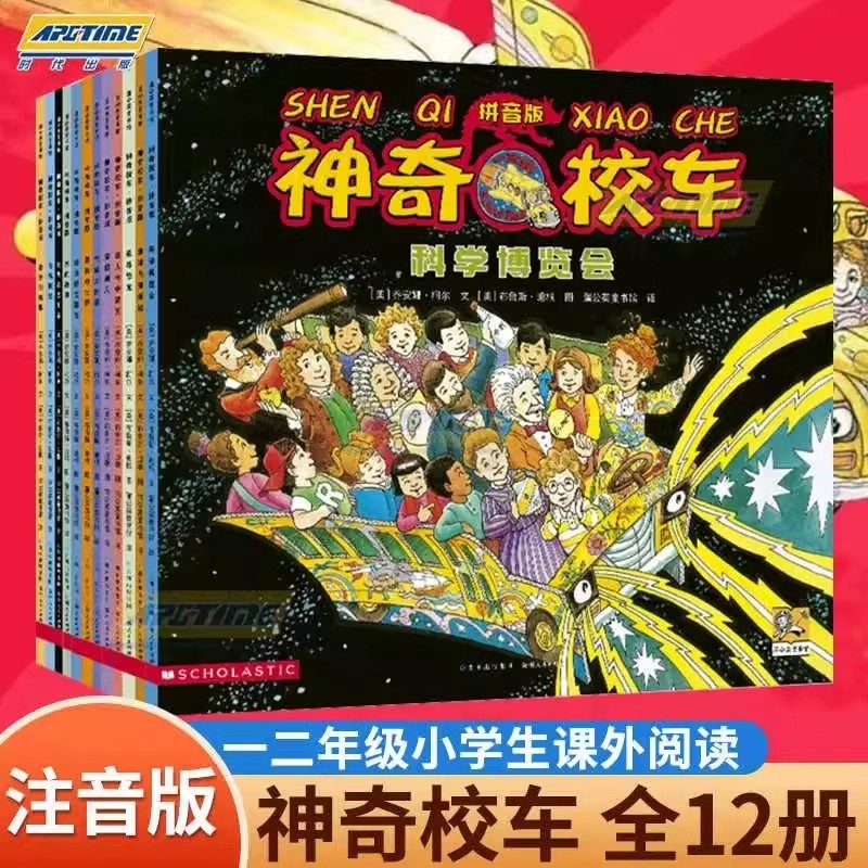 童书神奇校车·图画书版拼音版12