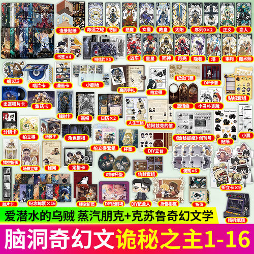 诡秘之主1-16逐光者不死者旅行家