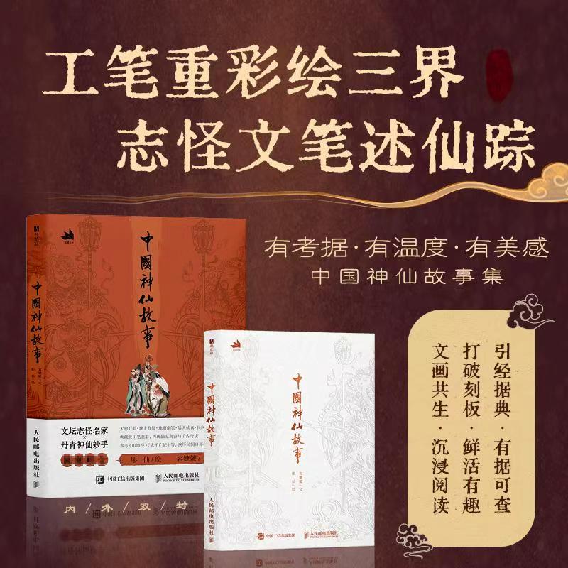 中国神仙故事彫仙容嬷嬷力作神仙