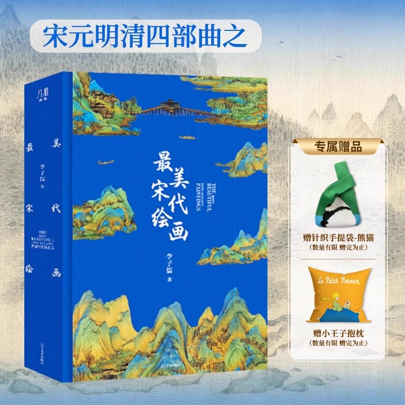 最美宋代绘画两宋绘画流变艺术