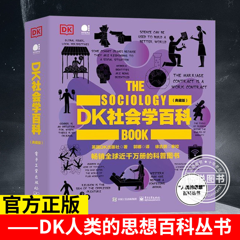 DK社会学百科(典藏版)DK人类